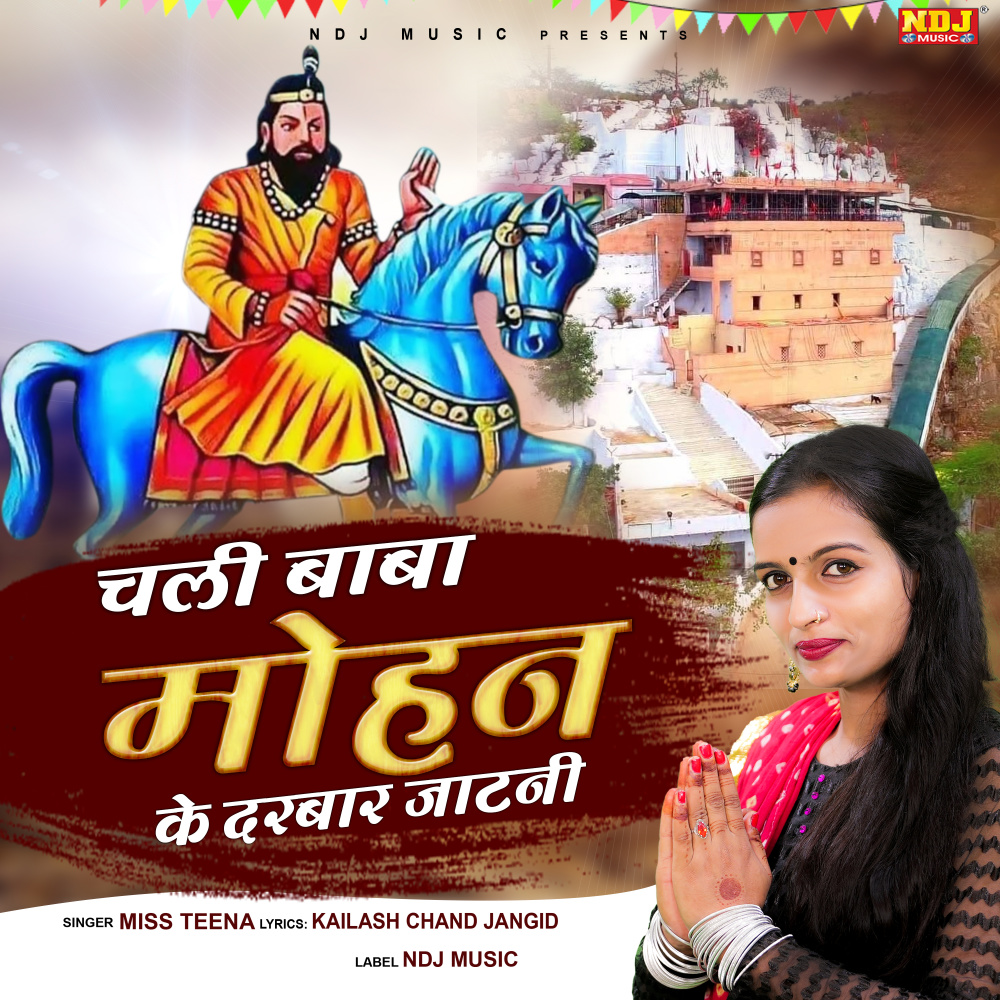 Chali Baba Mohan Ke Darbar Jaatni