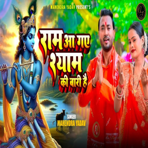 Listen to Ram Aa Gaye Shyam Ki Bari Hai song with lyrics from Mahendra Yadav