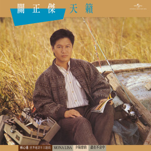 ดาวน์โหลดและฟังเพลง Shei Wei Ni Zi Ji พร้อมเนื้อเพลงจาก 关正杰