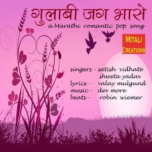 Listen to Gulaabi Jag Bhaase song with lyrics from Dev More