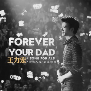 Dengarkan lagu Forever Your Dad nyanyian Leehom Wang dengan lirik