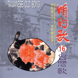 Listen to 越南情歌 song with lyrics from 纪露霞