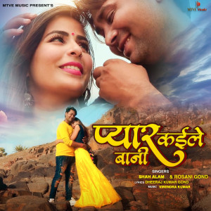 Album Pyar Kaile Bani from Shah Alam