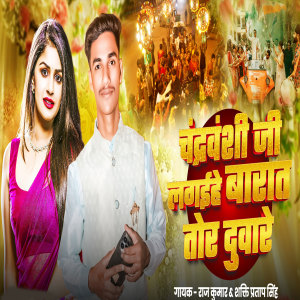 Album Chandravanshi Ji Lagihe Barat Tor Duware from 