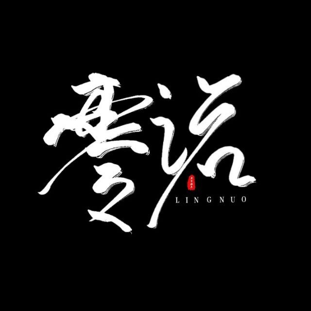 零诺Zero