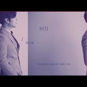 Listen to Gu Shu song with lyrics from Danny Shao (邵大伦)