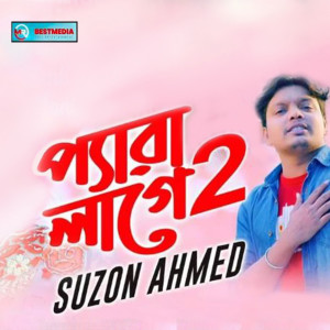 Listen to Pera Lage 2 song with lyrics from Suzon Ahmed