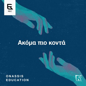 ดาวน์โหลดและฟังเพลง Akoma Pio Konta (Onassis Session) พร้อมเนื้อเพลงจาก REC