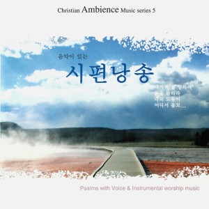 收聽이동진的여호와 우리 주여 주의 이름이 온땅에 (8편)歌詞歌曲