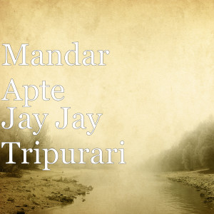 ดาวน์โหลดและฟังเพลง Jay Jay Tripurari พร้อมเนื้อเพลงจาก Mandar Apte