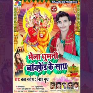Listen to Sali Ke Mela Ghumadi Jija song with lyrics from Raja Rakesh