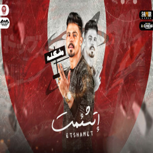 Album اتشئمت from 