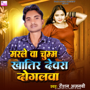 Album Marle Va Chumm Khatir Devra Dogalwa from 