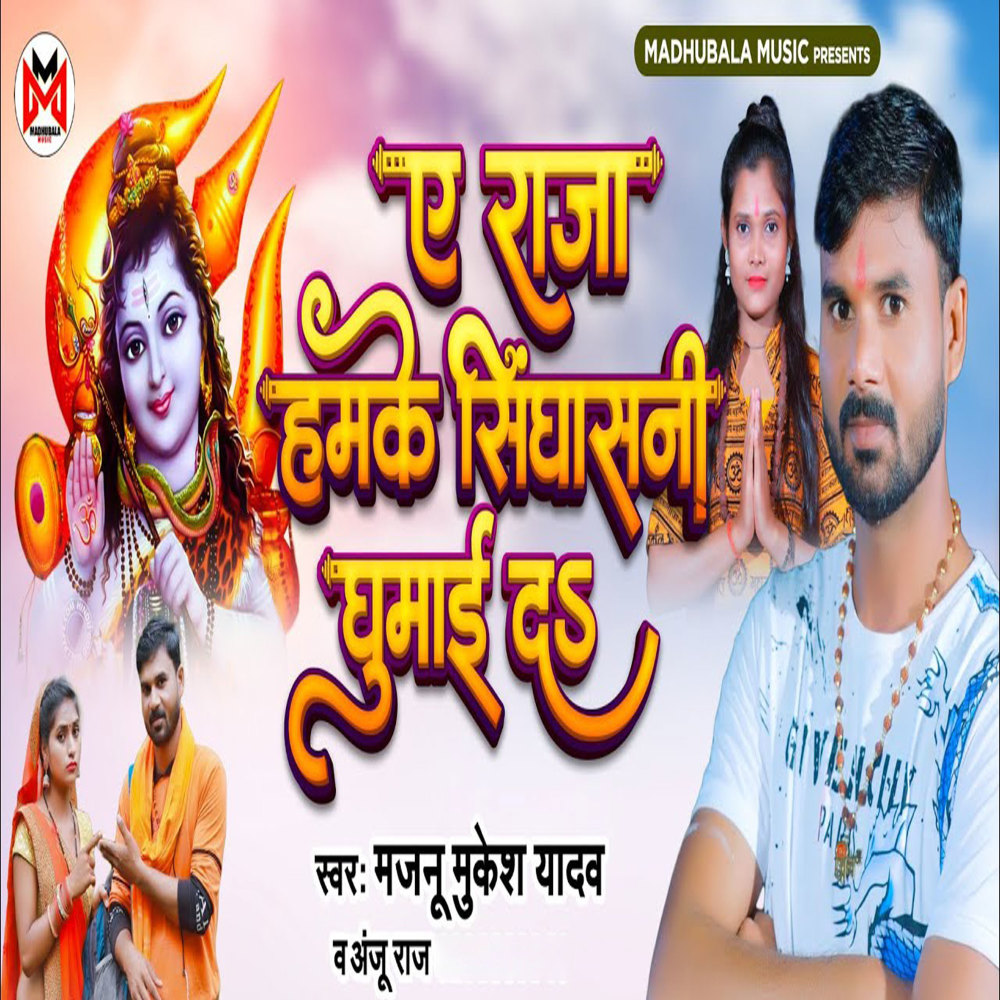 Ae Raja Hamke Singhasani Ghumai Da