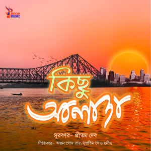 收听Pritam Deb的Sei Tumi Koi歌词歌曲
