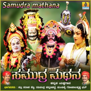 收聽Patla Sathish Shetty的Samudra Mathana, Pt. 1歌詞歌曲
