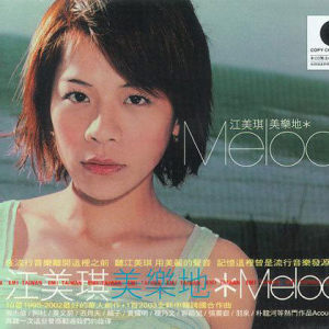 ดาวน์โหลดและฟังเพลง 星晴 พร้อมเนื้อเพลงจาก 江美琪