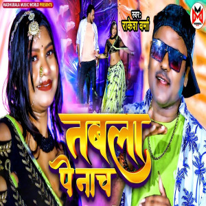 Listen to Tabla Pe Nach song with lyrics from Rakesh Verma