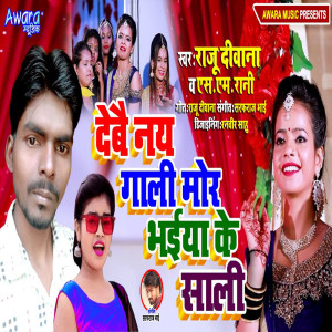 Album Debe Na Gali Mor Bhaiya Ke Sali from Raju Deewana