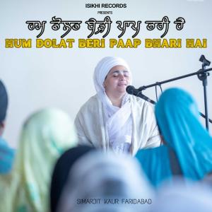 收聽Simarjit Kaur Faridabad的Hum Dolat Beri Paap Bhari Hai歌詞歌曲