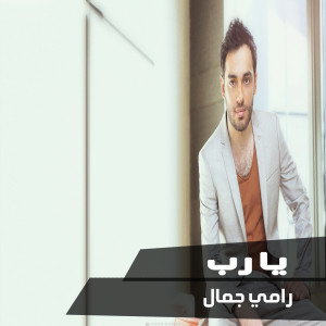 Dengarkan Ya Rab lagu dari Ramy Gamal dengan lirik