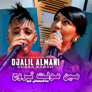 Listen to 3lah Min 3awelt trouh Ma 5mmch Fiya song with lyrics from Djalil Almani