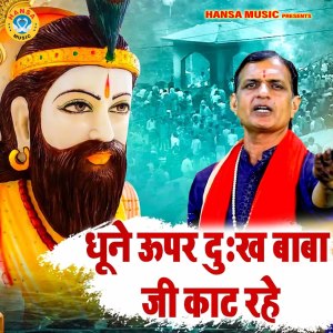 Album Dhune Upar Baba Ji Kaat Rahe from Mahesh