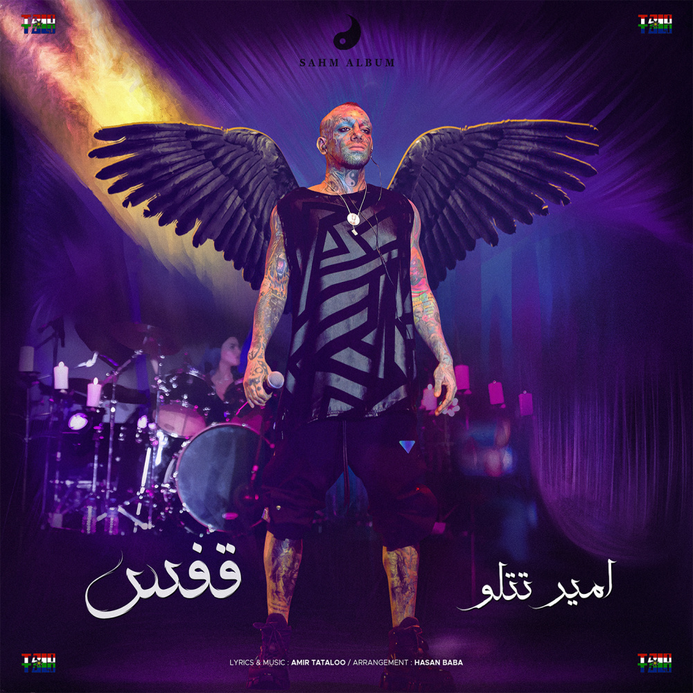Ghafas (Explicit)