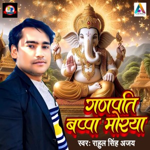 Album Ganpati Bappa Morya from 