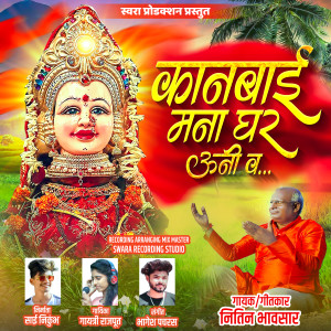 Album Kanbai Mana Ghar Uni V from 