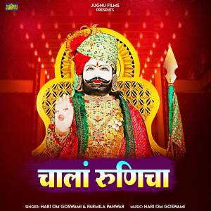 Album Chala Runicha from Hari Om Goswami