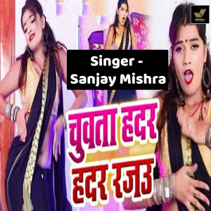 Listen to Chuwta Hadar Hadar Rajau song with lyrics from Sanjay Mishra