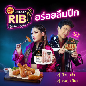 ดาวน์โหลดและฟังเพลง Chicken Rib Chicken Hitz พร้อมเนื้อเพลงจาก MINDSET