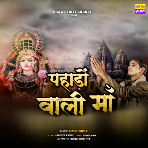 ดาวน์โหลดและฟังเพลง Phado Wali Maa พร้อมเนื้อเพลงจาก Dinesh Baisla