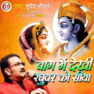 Album Baag Me Dakhi Raghuvar Ko Siya from Sudesh Bhosale