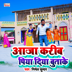 Listen to Aaja Karib Piya Diya Butake (Bhojpuri Song) song with lyrics from Nirmal Kumar