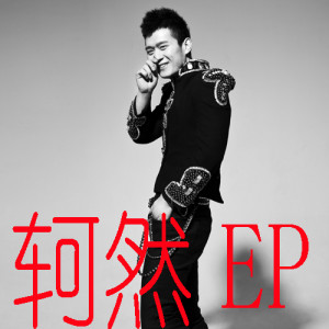 Dengarkan lagu 我的宝贝 nyanyian 轲然 dengan lirik