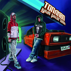 Dengarkan lagu Алхимия улиц nyanyian Южак dengan lirik