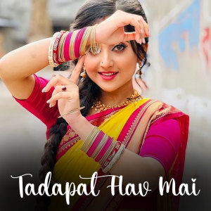 收聽Shyam Kuteliha的Tadapat Hav Mai歌詞歌曲