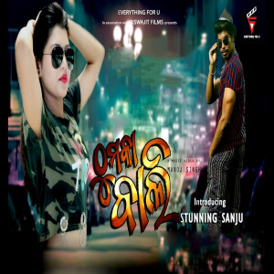 Listen to Thumka Bali song with lyrics from Aseema Panda