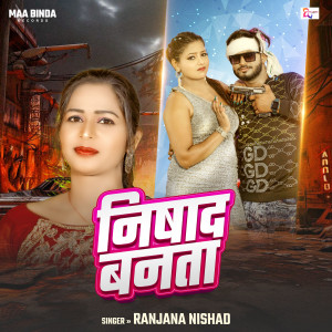 Listen to Nishad Banata song with lyrics from Ranjana Nishad