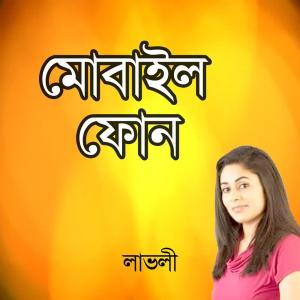 Listen to Bondu Amar Vora Joubon song with lyrics from Lovely