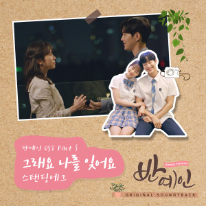 Dengarkan lagu Please Forget Me nyanyian Standing Egg dengan lirik