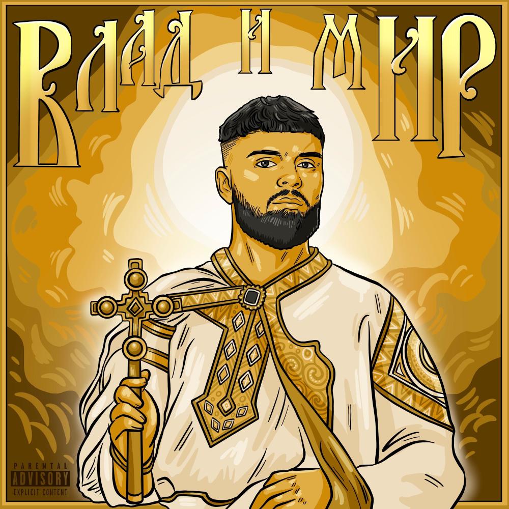 Intro (Explicit)
