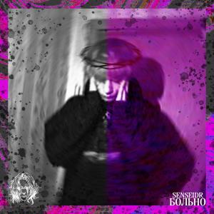 Album Больно from Senseidr