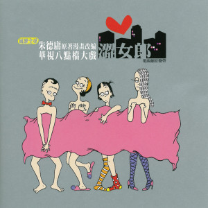 收聽劉若英的一輩子的孤單歌詞歌曲