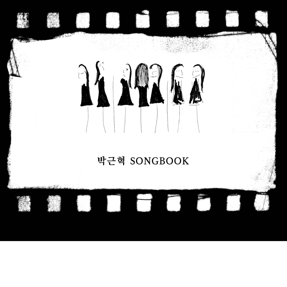 박근혁 SONGBOOK