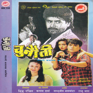 Listen to Yo Bacha Yo Bandhan song with lyrics from Prakash Shrestha