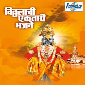 Vitthalachi Ektari Bhajane dari L Padmaja