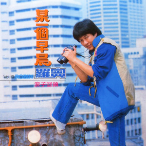 Listen to 浪子回头 song with lyrics from Robin
